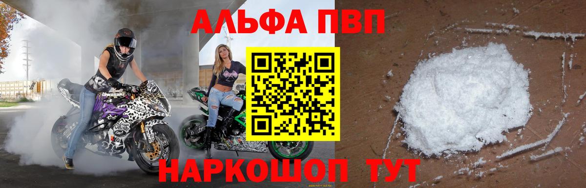 Alpha PVP  Вход с VPN  Новоалександровск  A PVP мука  Alfa_PVP СК  что такое наркотик  Alfa_PVP кристаллы 