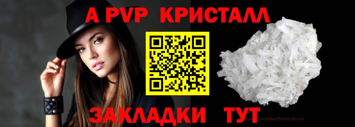 Альфа ПВП крисы CK Новоалександровск
