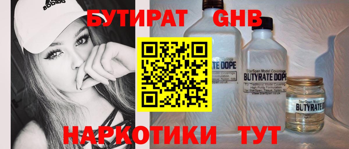 БУТИРАТ бутандиол  Вход с VPN  БУТИРАТ  Новоалександровск 