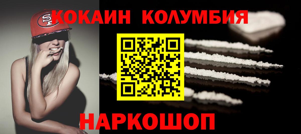 Новоалександровск  Cocaine Columbia  Вход с VPN 