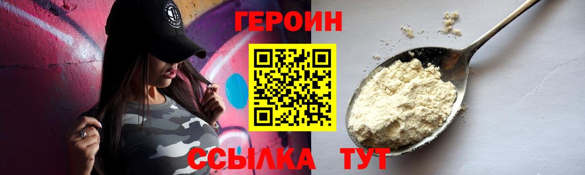 Новоалександровск  Героин  Вход с VPN  Героин хмурый 