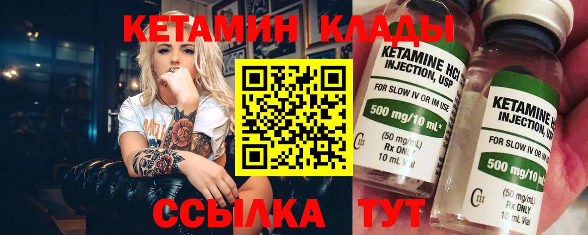 КЕТАМИН ketamine Новоалександровск