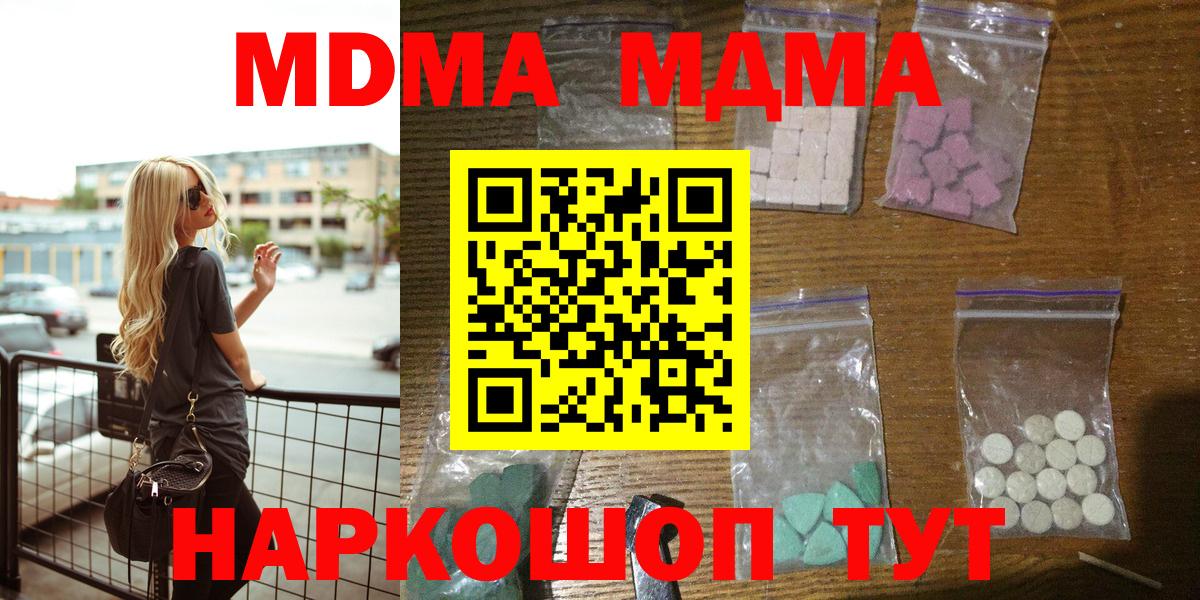 Новоалександровск  МДМА  MDMA кристаллы  Вход с VPN  MDMA Molly 