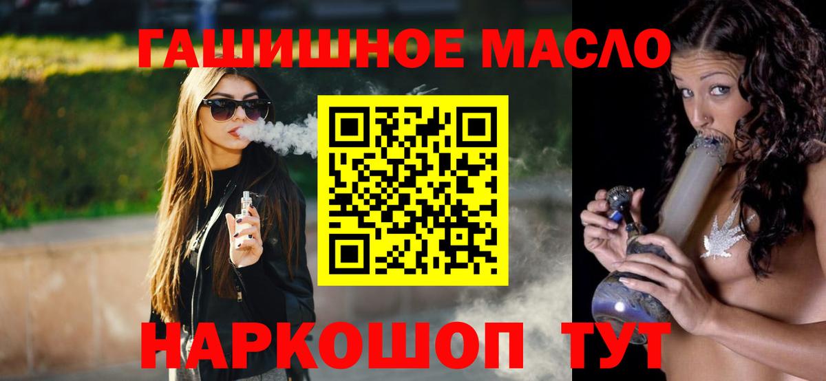 ТГК THC oil  ТГК жижа  Вход с VPN  как найти закладки  Новоалександровск 